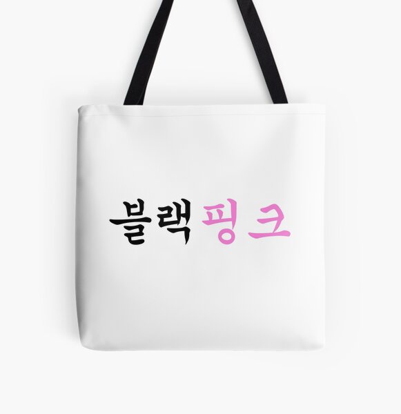 BLACKPINK - Hangul Logo All Over Print Tote Bag RB2507 product Offical Blackpink Merch
